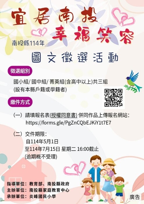 114年暑期保護青少年─青春專案--家長引導子女親職或生命教育圖片